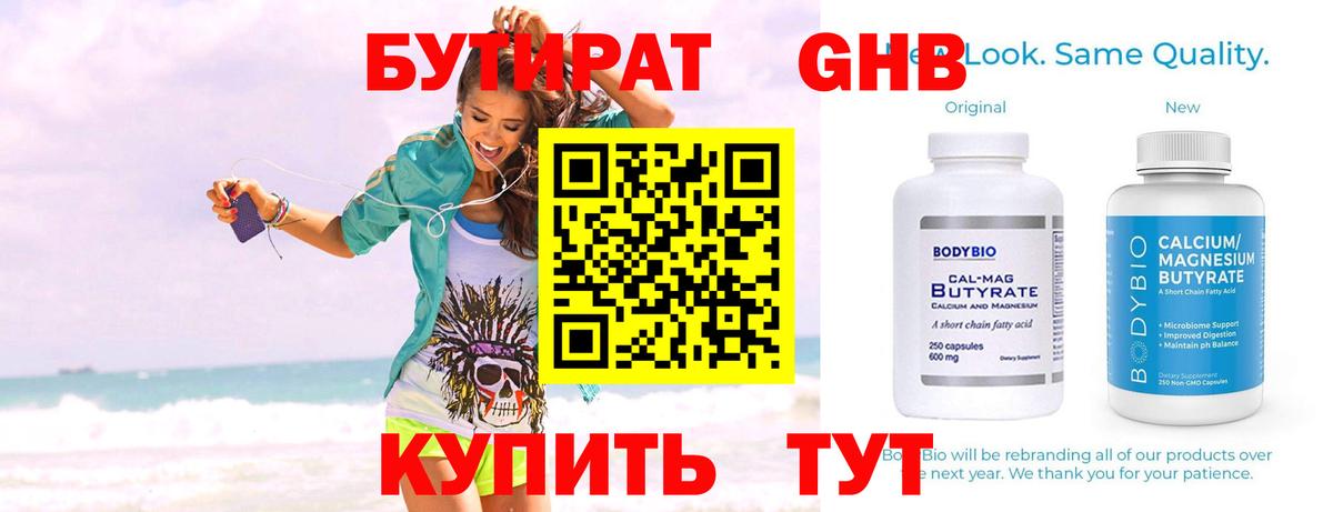 Бутират GHB Ставрополь
