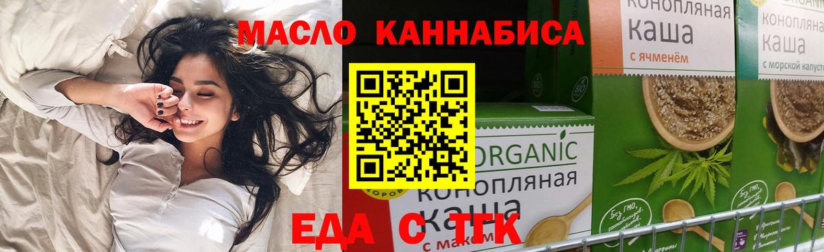 Ставрополь  Еда ТГК конопля  Вход с VPN 