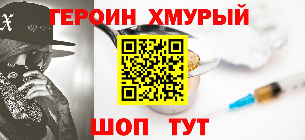 ГЕРОИН гречка  Вход с VPN  Героин  Ставрополь 