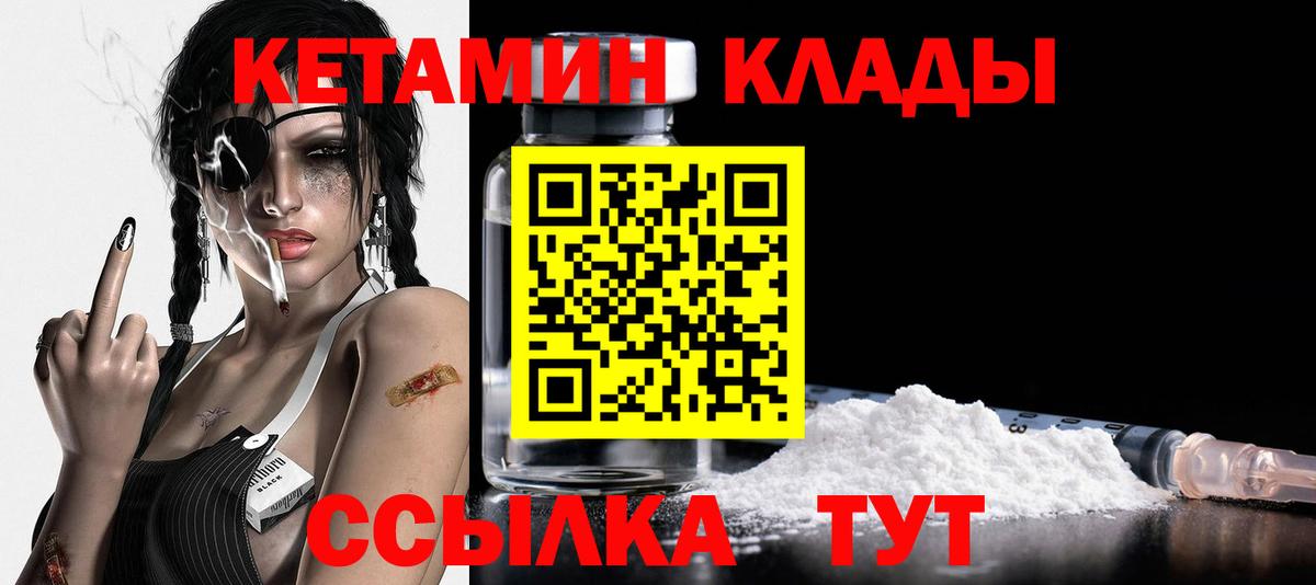 Ставрополь  КЕТАМИН VHQ  Вход с VPN 