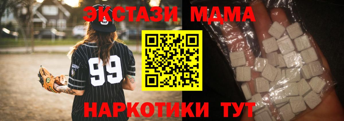 МДМА кристаллы Ставрополь