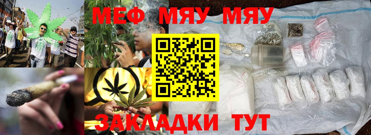 Меф мяу мяу мука Ставрополь