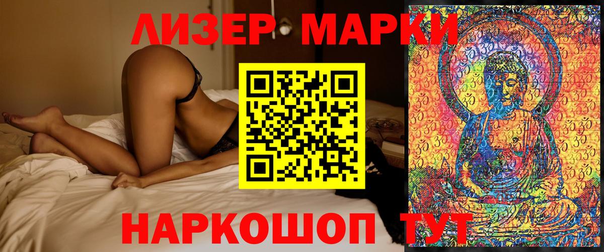 Наркотические марки 1,8мг Ставрополь
