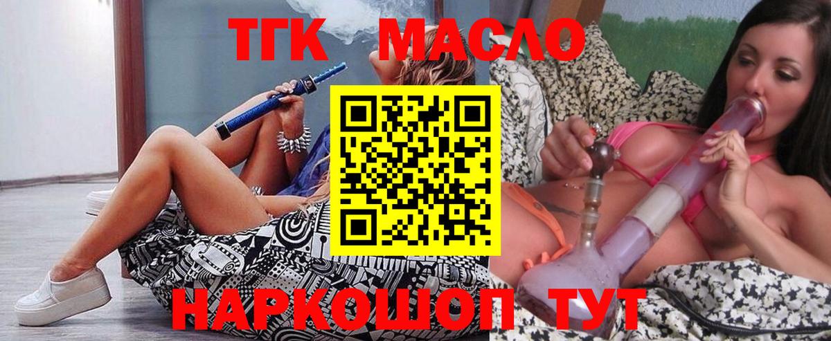 ТГК концентрат  Вход с VPN  Дистиллят ТГК вейп с тгк  Ставрополь 