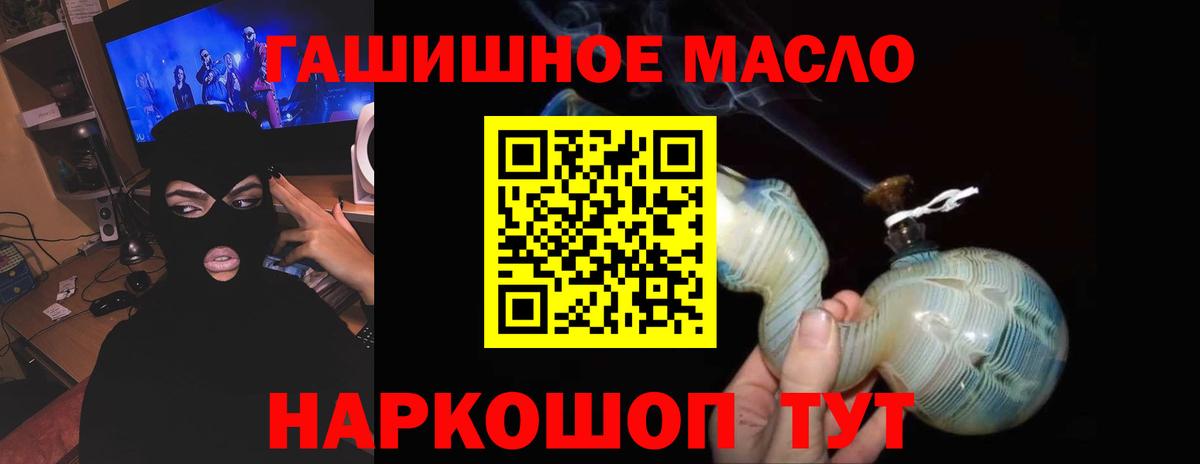 ТГК THC oil Ставрополь